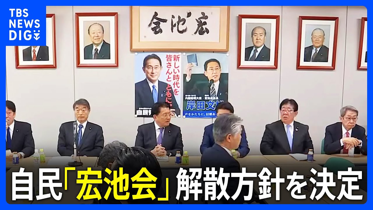 速報】自民最長の派閥「宏池会（岸田派）」が解散方針決定、手続きを