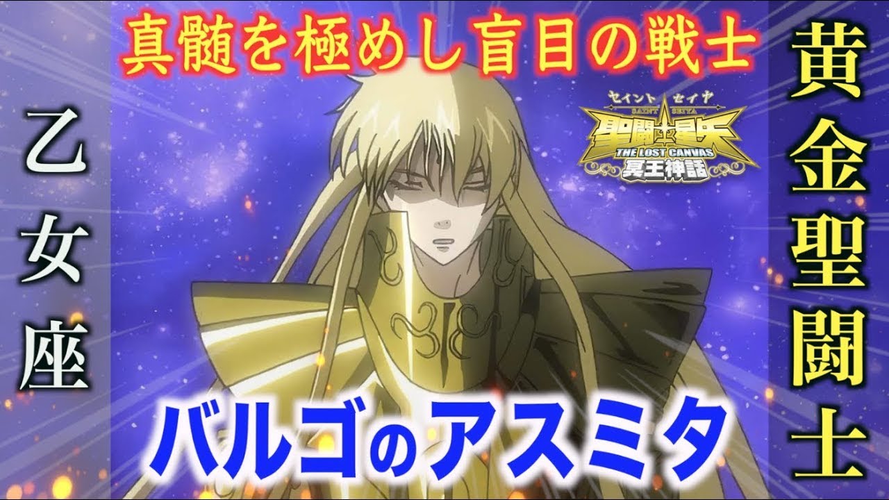 聖闘士星矢　冥王神話　アスミタ　トレーディング缶バッジ アスミタ 聖闘士星矢 THE LOST CANVAS 冥王神話 聖闘士聖衣神話