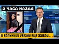 ЧЕРЕЗ 2 ЧАСА ЕЁ НЕ СТАЛО! СТРАШНЫЕ подробности гибели 20-летней балерины