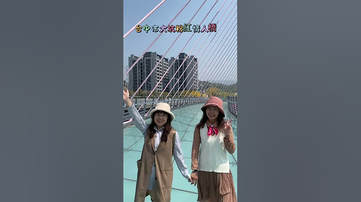 台中市大坑粉紅情人橋@忠貞愛旅行 - 天天要聞