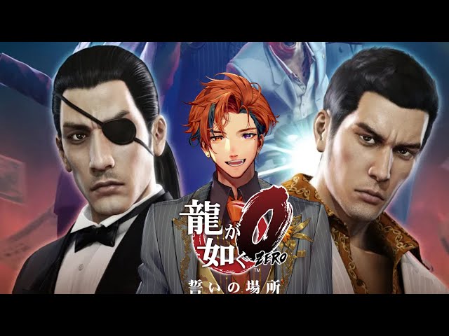 【龍が如く0 誓いの場所】初見で挑む『龍が如く0』　1日目【夕刻ロベル/ホロスターズ】※ネタバレありのサムネイル