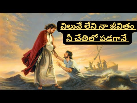     Viluveleni Na Jeevitham with lyric telugu christion song  Christian songs