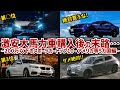 【輸入車スポーツカーランキング】激ヤバな5台だけは買っちゃダメ!200万以下で買えるハイパワーな輸入車を10台、5カ国から厳選して徹底解説!!【ゆっくり解説】