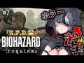 【バイオハザード レクイエム】ただいまR.P.D.！ホラー苦手狼、情緒崩壊！？ #7 【#シルステラ/#白狼ルフ】