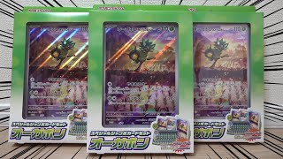 【ポケカ】ひっそりと本日発売している新商品「スペシャルジャンボカードセット オーガポン」はお得なのか！？お得警察が開封して確認するぜ【開封動画】