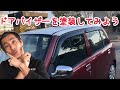 ドアバイザーを塗装してみよう