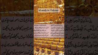 khwab may Gold, khwab may sona dakhna. #khwabkitabeer #quran #hadees #dreaminterpretation #islamic