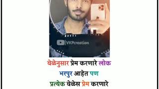 Marathi love quotes ️ || two lines Marathi status || tiktok status video || VKPcreation