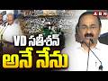 VD సతీశన్ అనే నేను | VD Satheesan Takes Oath As Kerala CM | ABN