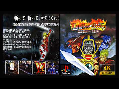 PS ルシファード Lucifer Ring (JP) | 4K60ᶠᵖˢ | Longplay (PlayStation 1) - YouTube
