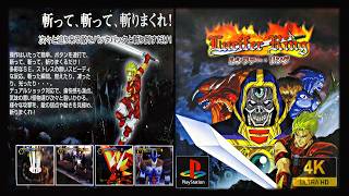 Lucifer Ring (JP) | 4K60ᶠᵖˢ | Longplay (PlayStation 1) - YouTube