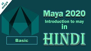 About to introduction for Maya software basic [ Hindi ] tutorial screenshot 2