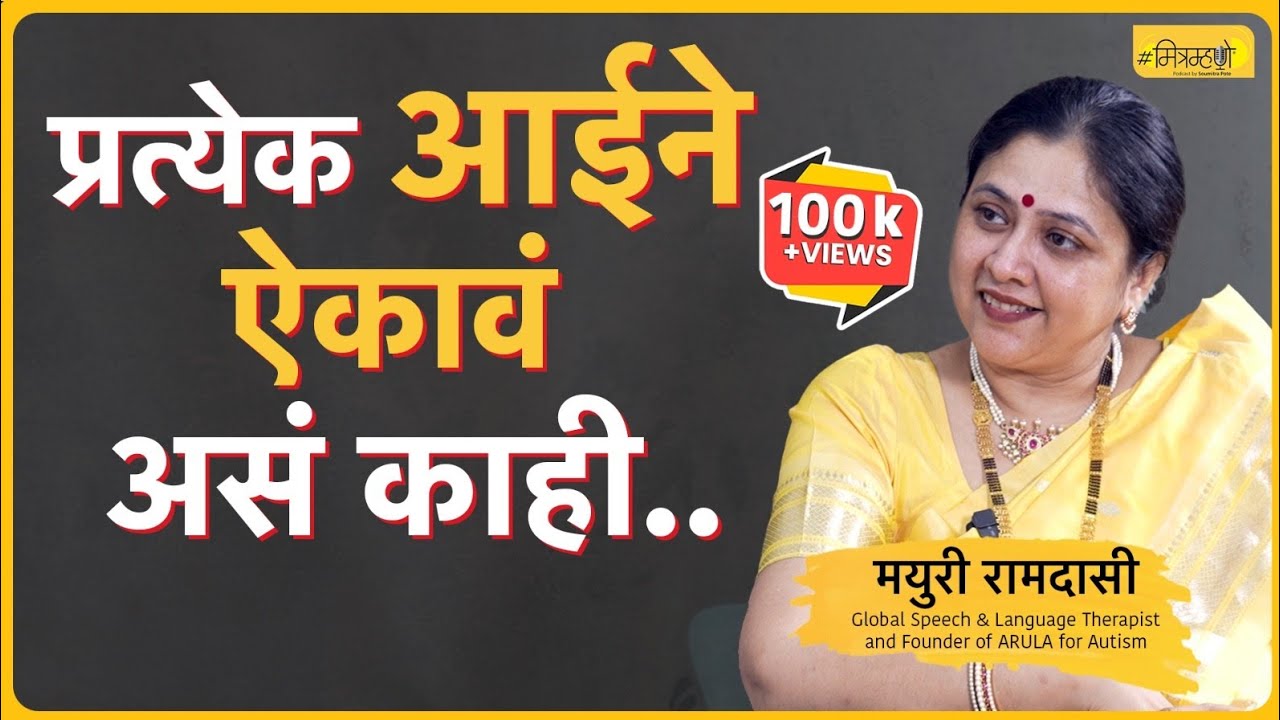 Child, Mother and Autism | Mayuri Ramdasi | Mitramhane