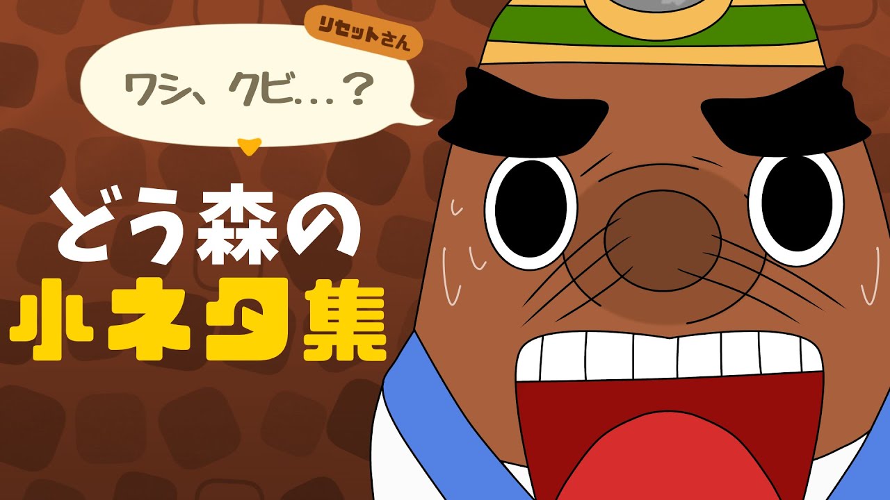 どうぶつの森に隠された小ネタ集 -任天堂-