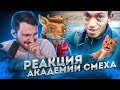 По-Братски смотрит 671 СЕКУНДА СМЕХА | ЛУЧШИЕ ПРИКОЛЫ ДЕКАБРЬ 2020