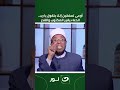 أوعى تستهين إنك بتقول يا رب الدعاء يغير المكتوب والقدر