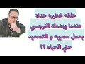 حلقه خطيره جدا عندما يهددك النرجسي بإنهاء حياته كيف اتصرف