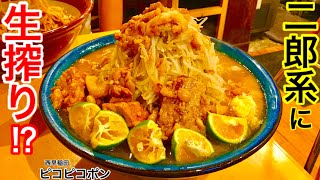 【大食い】チューハイみたいに柑橘が生搾りされた二郎系ラーメンの味とは⁉️【MAX鈴木】【マックス鈴木】【Max Suzuki】【デカ盛り】【ramen】