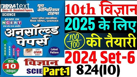 Science Unsolved paper 2024 Set-6 824(IO) class 10| Class 10 Science Unsolved paper 2025 board|