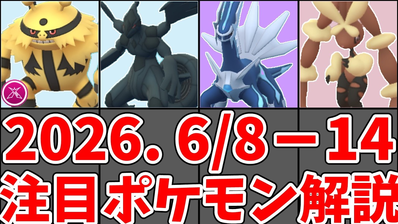 Pokémon GO] Dynamax Electivire, Zekrom, Mega Lopunny! Weekly News