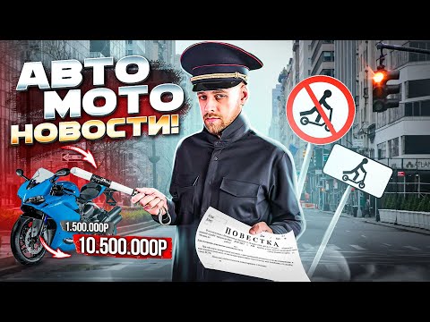 Авто Мото Новости #3