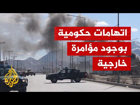 تحديات أمنية تواجه الحكومة الأفغانية مع استهداف المساجد والمدارس