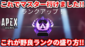 野良ランクの立ち回りは2人でもこの3つを意識すれば絶対に盛れます 周りと差をつけたい人必見 ゴールドプラチナ必見 Apex Legends立ち回り解説 Mp3 野良ランクの立ち回りは2人でもこの3つを意識すれば絶対に盛れます 周りと差をつけたい人必見 ゴールドプラチナ必見 Apex Legends立ち回り解説 Mp3