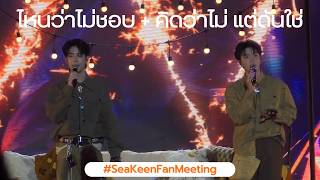 Sea Keen       seakeenfanmeeting