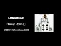 【LIVE】LUNKHEAD「眠れない夜のこと」2021.11.21.下北沢GARAGE 『FORCE』収録(2007.6.27.Release)