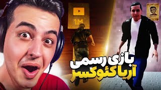 بازیه من ساخته شد 😂 I HAVE MY OWN VIDEO GAME