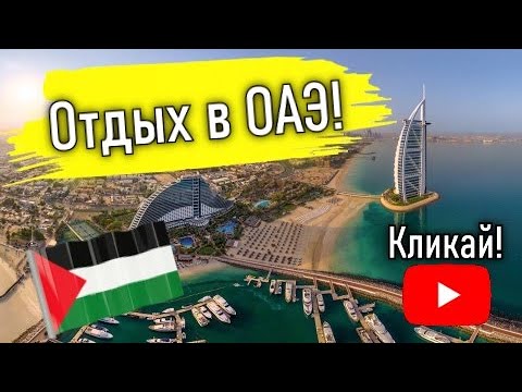 Туры в ОАЭ с Белтуристпольска