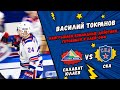 Василий Токранов: «Наигрываем командные действия, готовимся к плей-офф»