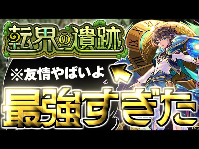 Monster Strike] *New area unexpectedly unlocked during Mondori