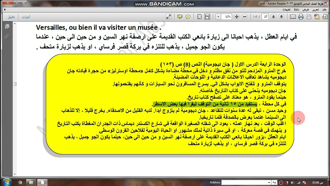 الصف السادس اسىلة حوار الدرس الاول جان ديجومية