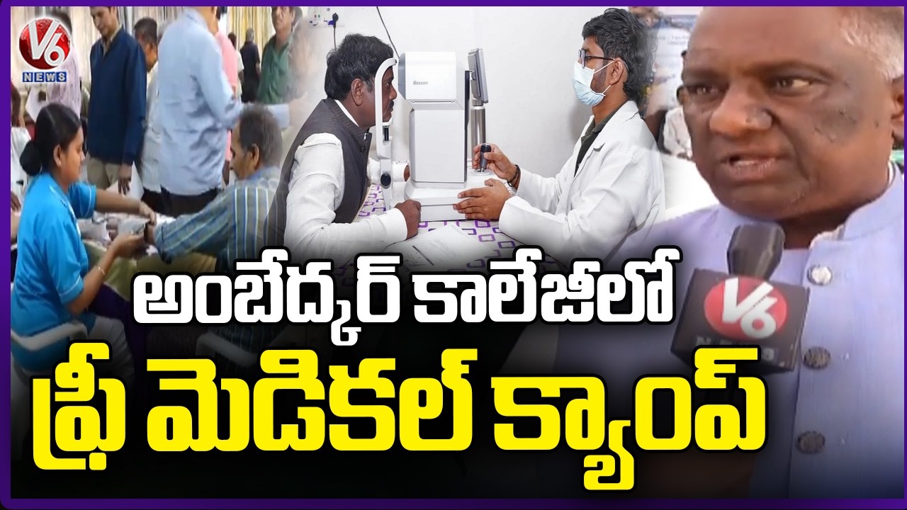 Minister Vivek Venkataswamy Inaugurates Free Mega Medical Campaign In Dr BR Ambedkar College | V6