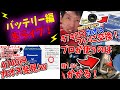 今度こそタントバッテリー編の生ライブ！