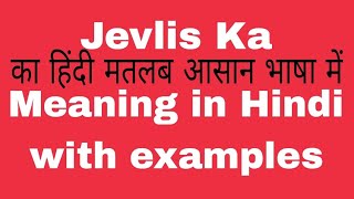 Jevlis Ka meaning in Hindi Jevlis Ka meaning