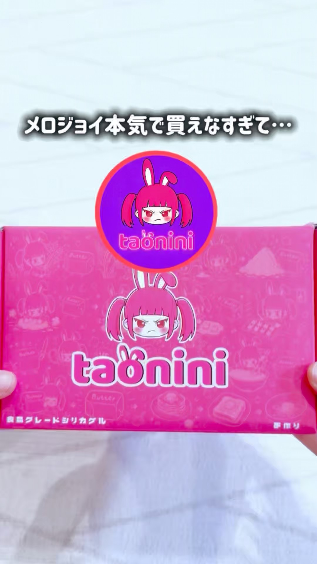 taoniniスクイーズ開封動画！#スクイーズ #スクイーズ紹介 #taonini