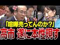 【消費税の闇】よくぞ言ってくれた…参政党・安藤裕議員が高市総理に突きつけた、国民を騙す消費税の正体…