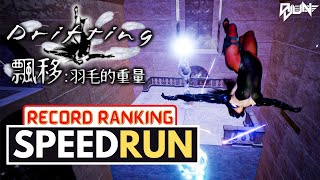 Drifting: Weight of Feathers v2.7 - SpeedRun Controller Gameplay PC | AJune