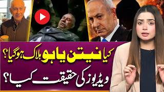 ٰIran, America &amp; Isreal War, Netanyahu Dead? Reality Of AI Videos | Suno Explains | Jannat Jamshed