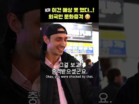 무료 <strong>영어</strong> 공부 자료 <strong>PDF</strong> 받으시려면 프로필 참고👇 한국에서 겪은 문화충격 ! 외국인이 깜짝 놀란 순간들!