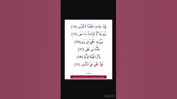 سورة النازعات - سورة 79 - اية 39-34