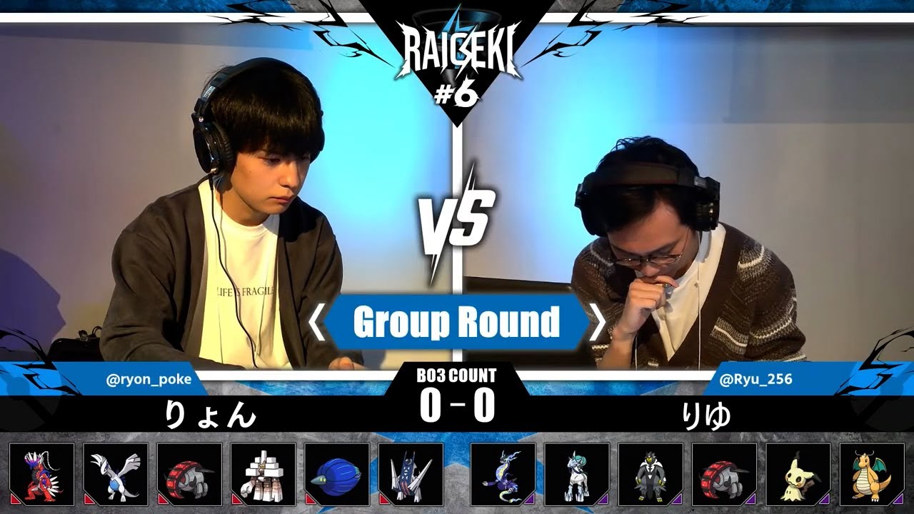 雷撃 Raigeki #6 Group Round りょんvsりゆ - ポケモンSV