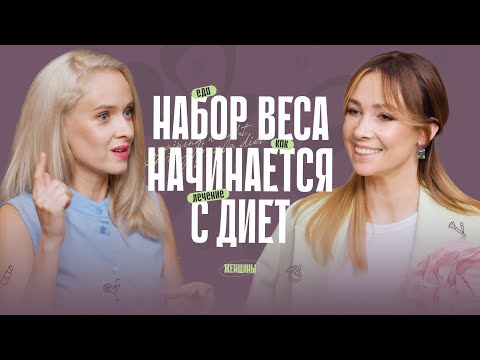 «Для того, чтобы похудеть, нужно начать есть». Как работа ЖКТ связана с психологией
