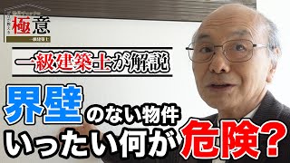 【プロ目線】建築Gメンはここを見る！「築古アパート」の建物チェックポイントとは!?【一級建築士が教える物件チェックの極意】