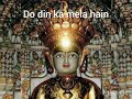 Jain bhajan  do din ka mela hain by devendra begani