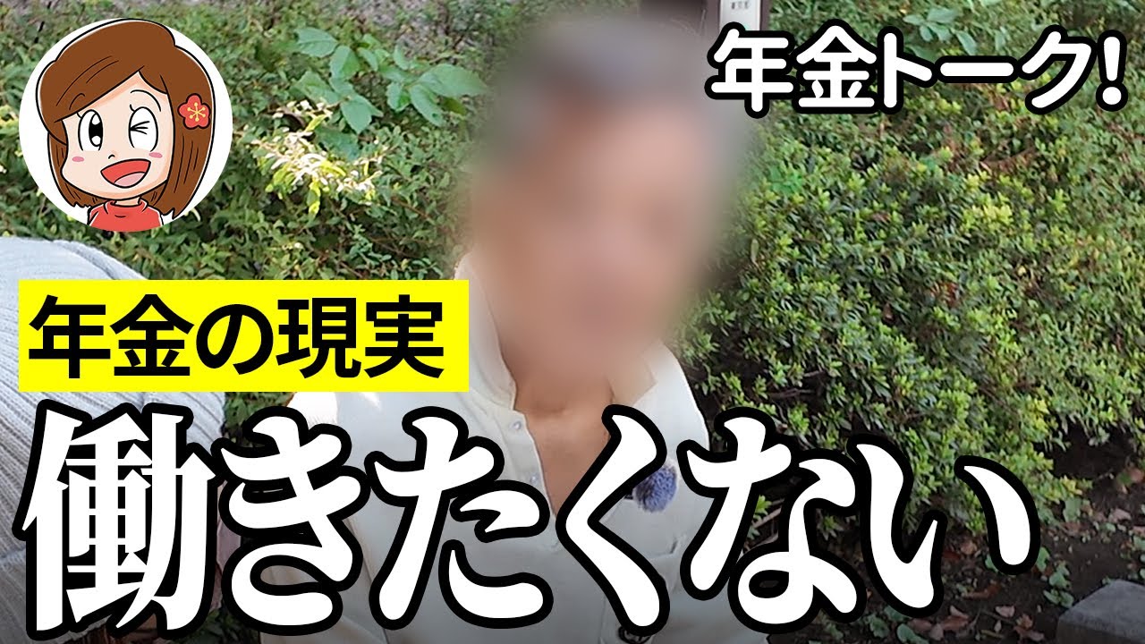 【年金いくら？】57歳で早期退職して…IT関係66歳の年金インタビュー
