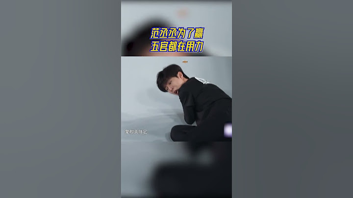 范丞丞为了赢五官都在用力 为了留住柱子拼了 #奔跑吧11