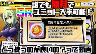 【対魔忍RPG】2周年メダルはどう使うのがいいの？【ゆっくり解説】